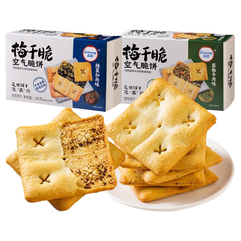 盖能梅干菜扣肉薄脆烧饼干185g办公室早代餐咸味小吃食品休闲零食