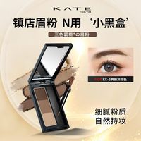 百亿补贴：KATE TOKYO 凯朵 KATE眉粉持久立体初学者造型三色眉笔修容防水防汗不易脱妆