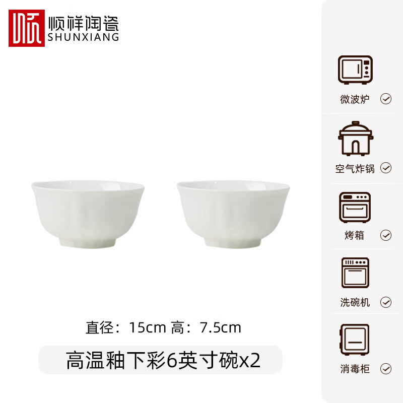 顺祥陶瓷纯白碗碟套装家用米饭碗简约餐具高温釉下彩面碗异形碗盘子 【