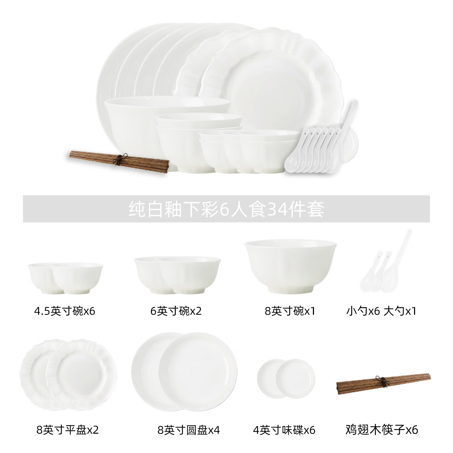 顺祥陶瓷纯白碗碟套装家用碗具简约餐具整套乔迁碗盘子高温釉下彩瓷器 纯白釉下彩8人食45件套
