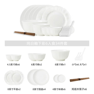 顺祥陶瓷纯白碗碟套装家用碗具简约餐具整套乔迁碗盘子高温釉下彩瓷器 纯白釉下彩8人食45件套