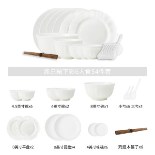 顺祥陶瓷纯白碗碟套装家用碗具简约餐具整套乔迁碗盘子高温釉下彩瓷器 纯白釉下彩8人食45件套