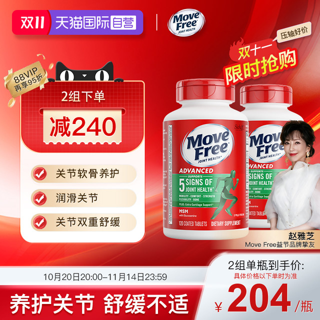淘金币可用：Move Free 益节 氨糖软骨素 绿瓶 120粒*2