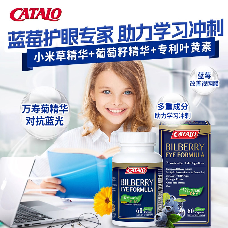 CATALO家得路成人蓝莓叶黄素花青素
