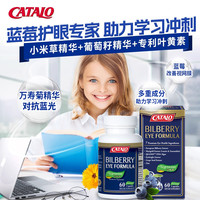 家得路 CATALO [周励淇同款]CATALO家得路成人蓝莓叶黄素花青素  60粒