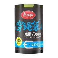 美丽雅抽绳式垃圾袋家用手提式加厚厨房黑色大号塑料袋实惠大卷装