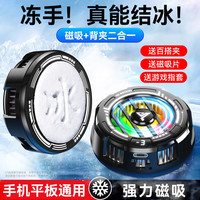  VEZO 真能结冰 手机散热器+指套+背夹