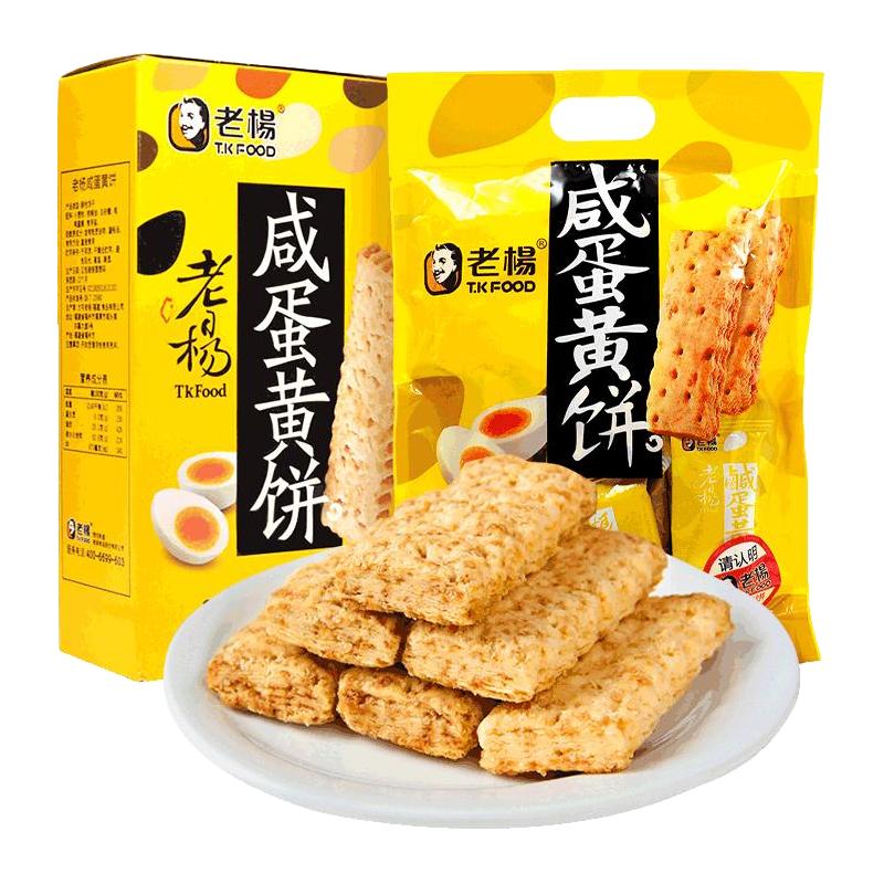 TK FOOD 老杨 咸蛋黄饼干