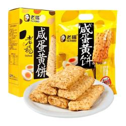 老杨 咸蛋黄饼干