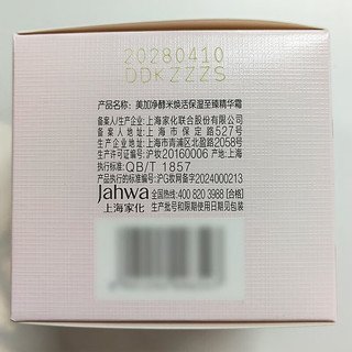  maxam/美加净 焕活保湿 精华霜  10g/mL
