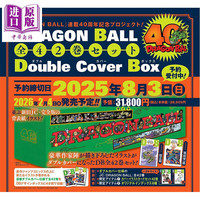 【预计26年5月前】 漫画 龙珠 全42卷漫画家双封面套盒 40周年纪念 DRAGON BALL 七龙珠 鸟山明 ドラゴンボール 集英社 日文原版 Double Cover Box
