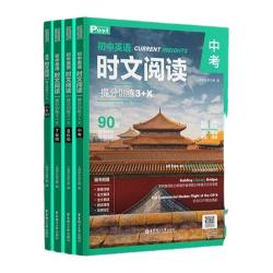 2025初中英语时文阅读提分训练3+X ssp时文七八九年级第二辑英语外刊中考阅读理解华东理工出版