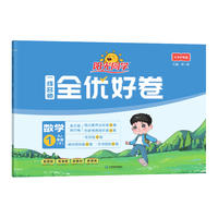 阳光同学 2025春新 全优好卷 数学 一年级下册试卷人教版RJ同步课本小学课堂达标测试卷全套