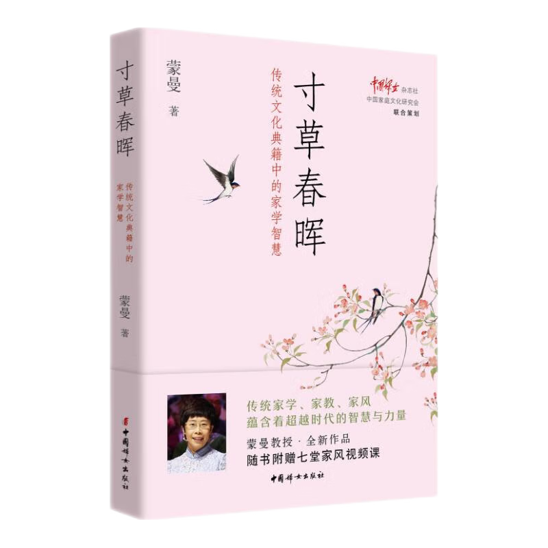 寸草春晖：传统文化典籍中的家学智慧