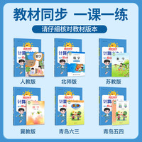阳光同学【品牌  2025秋】阳光同学计算小达人数学人教版北师版苏教版青岛版 上下册 小学1-6年级下册数学同步教材口算心算速算天天练课本训练题强化训练 扫码批改听写 一年级