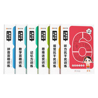 【时光学】专注力一日一练（全6册）全脑智力开发思维训练3-10岁幼儿听力视觉记忆力抗干扰思维训练益智早教书