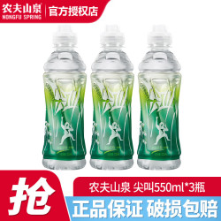 农夫山泉 尖叫 电解质功能运动饮料 550mL*3瓶纤维型
