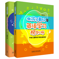 做孩子最好的英语学习规划师1+2（套装共2册）盖兆泉 英语启蒙省钱卡