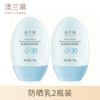 澳兰黛准防晒霜SPF30隔离霜防晒乳护肤品可用 50g