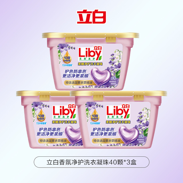 Liby 立白 香氛净护洗衣凝珠持久留香防串色3盒