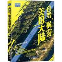 自驾，横穿美国大陆 深度自驾游自驾之旅自驾,横穿美国大陆 中信