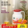 COSTA 咖世家 保温保冷壶大容量家用真空便携玻璃内胆暖瓶 春日花花白色 1.45L 春日花花-保温壶（白）1.45L