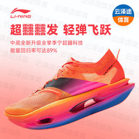 李宁（LI-NING） 【飞电5ULTRA】马拉松跑鞋男 飞电5U轻便软底减震防滑碳板跑步鞋 ARMV005-21 43 ARMV005-21 