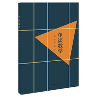 单谈数学