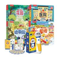 乐乐趣小火箭AI智能点读笔 动物园+花园+机场+医院（4册）揭秘小世界低幼儿童立体书幼儿互动机关书