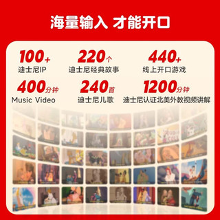 学而思 迪士尼英语1-3级 2-6岁英语启蒙 基于百年迪士尼经典内容 每天15分钟 线上+线下多元互动高频输出 英语启蒙的开口 支持点读