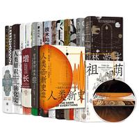智慧宫全套30册 纪念版 含人类新史特装典藏版 洞穴奇案 凯列班与女巫 教化 智慧宫系列丛书 跨