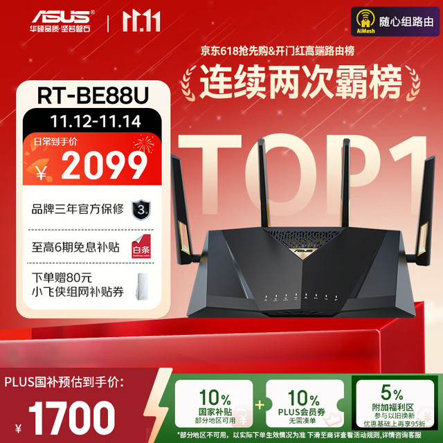 华硕 ASUS RT-BE88U 双频7200M 家用Mesh无线路由器 Wi-Fi 7 黑色 单个装