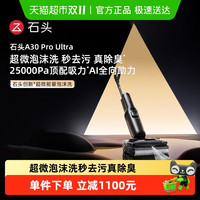 Roborock 石头 A30 Pro Ultra 无线洗地机