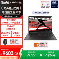 ThinkPad T14p AI PC 酷睿Ultra9 285H 14.5英寸高性能工程师本笔记本电脑 32G 1TB 3K 商务办公本 高性能AI工程师本 2代Ultra