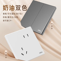 得力 奶油风哑光磨砂五孔插座