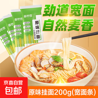 京喜 家常面条 原味挂面零添加 200g*4袋