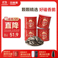 三胖蛋 SUNBOY 原味瓜子葵花籽瓜子 原味108g*4罐