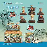 桑尼森迪 SUNNY&SANDY 浪浪山周边联名潮玩手办系列端盒全套