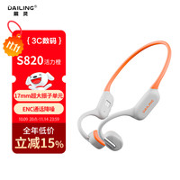 戴灵 DaiLing S820骨传导蓝牙无线耳机2025游泳IPX8防水跑步骑行运动32G内存通话降噪长续航轻便耐用 S820 活力橙
