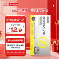 NUTREND 诺特兰德电解质粉电解质冲剂 多种维生素矿物质日光柠檬风味