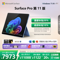 Microsoft Surface Pro 第11版 二合一笔记本电脑 20% 轻薄本 AI+PC 16G 512G 宝石蓝
