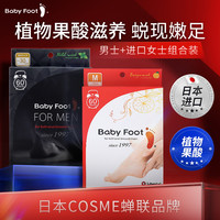 Baby Foot babyfoot日本进口去角质润滑足膜套装男士女士足膜