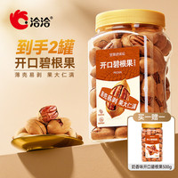 洽洽 碧根果（买一赠一 ）500g/罐*2