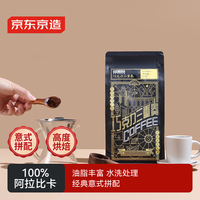 京东京造 巧克力三重奏 经典意式拼配 重度烘焙 咖啡豆 504g