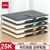 得力 25K/128张羊巴皮笔记本子开学 加厚精美软面皮面本记事本