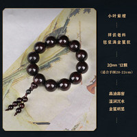 耕鸿 印度小叶紫檀祥云款手串单圈20mm