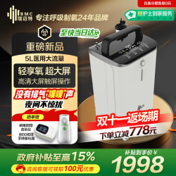 瑞迈特 BMC 5L制氧机Y055W 家用老人医用级吸氧孕妇氧气机呼吸雾化