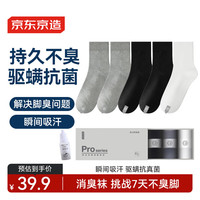 京东京造 5双新疆棉抗菌中筒袜子男夏季吸汗透气休闲袜 黑色/花灰色/白色