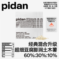 pidan 猫砂 超细豆腐膨润土混合猫砂6.18KG*3包 整箱装皮蛋猫砂自营