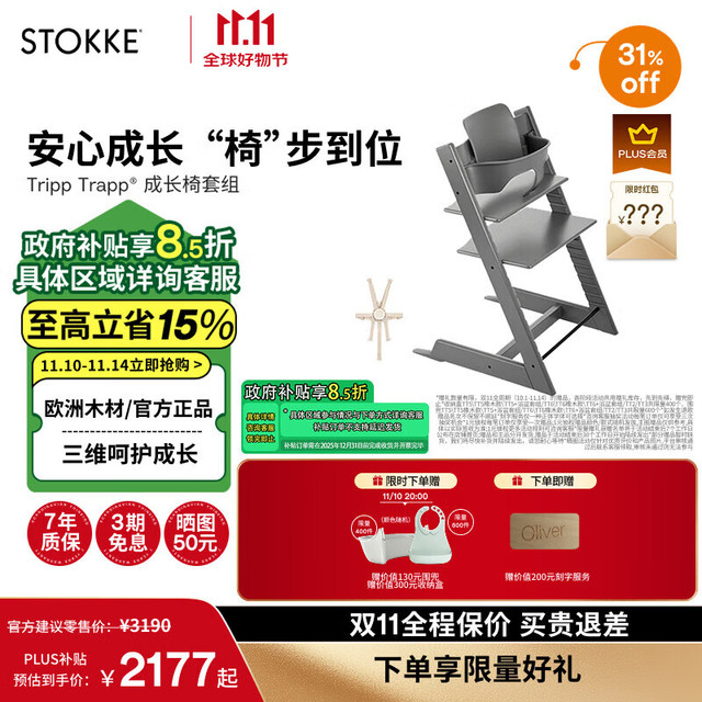 STOKKE 思多嘉儿 TrippTrapp宝宝餐椅婴儿四件套餐儿童餐椅成长椅宝宝椅 风暴灰